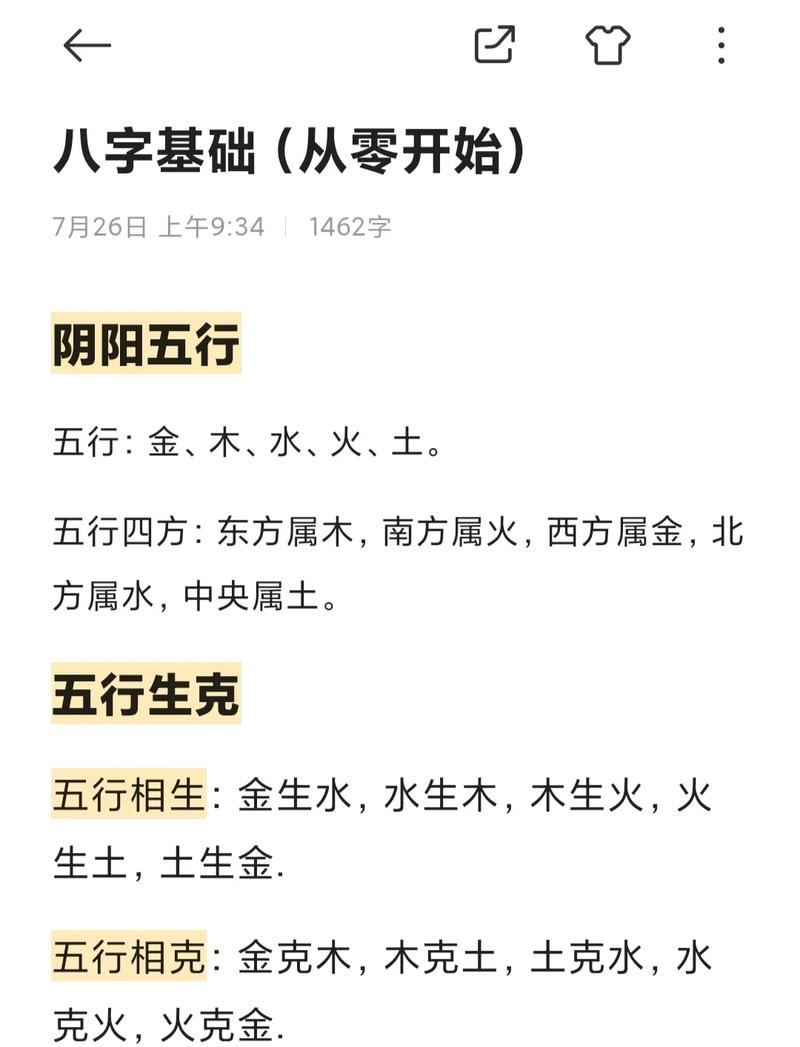 八字命局中的风水元素具体代表什么含义？
