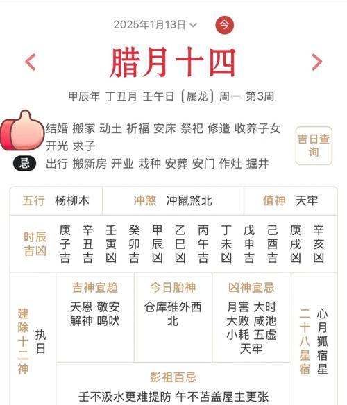 2026年1月13日适合起名或风水布局吗？黄历查询纳采吉日？