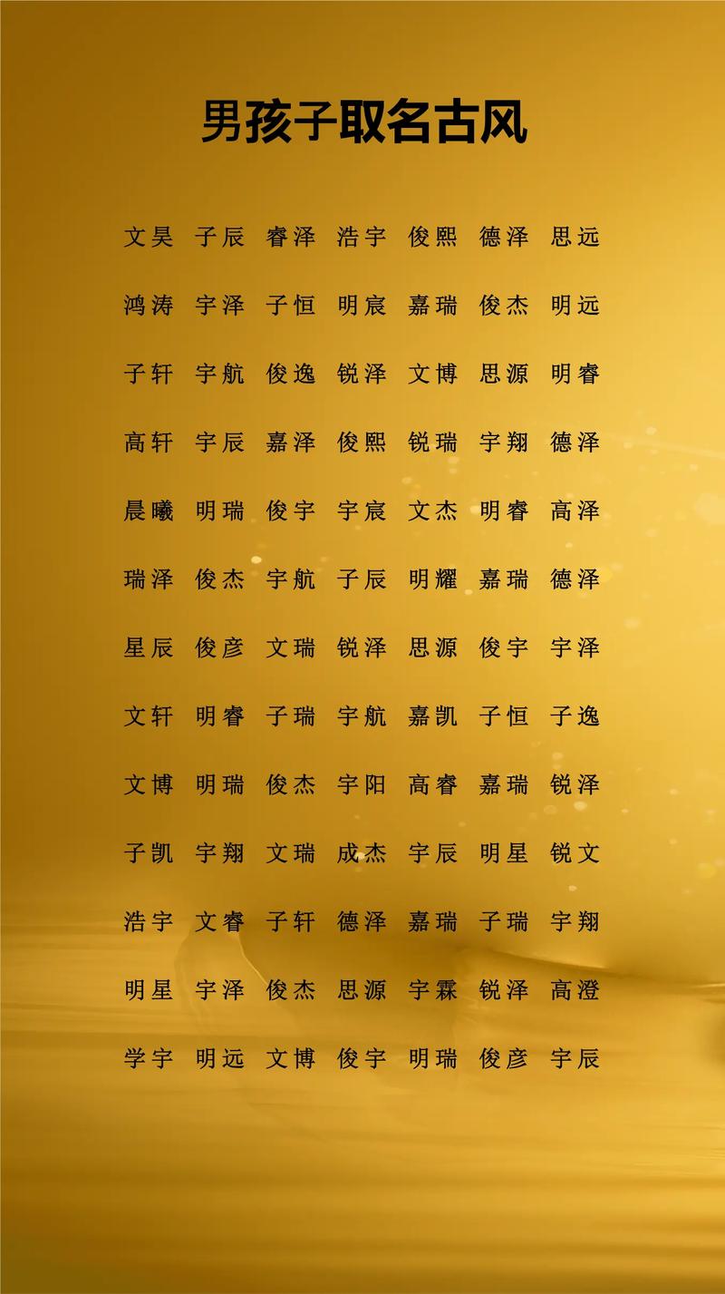 男孩用成字取名，寓意着成就非凡，那么这样的名字有什么深刻含义呢？