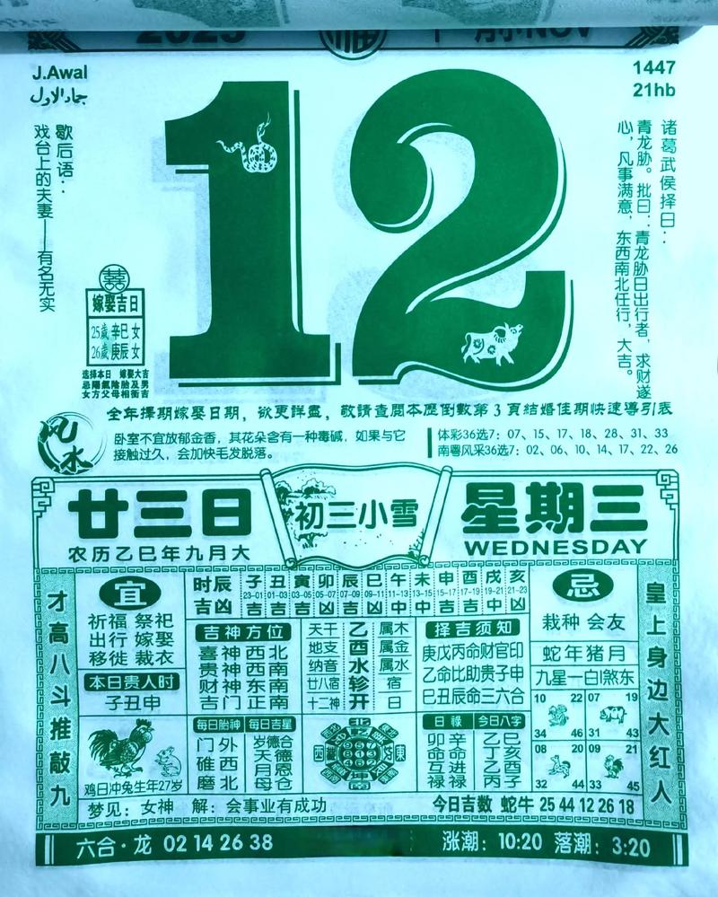 2025年12月11日这天适合嫁娶吗？黄历上怎么说？