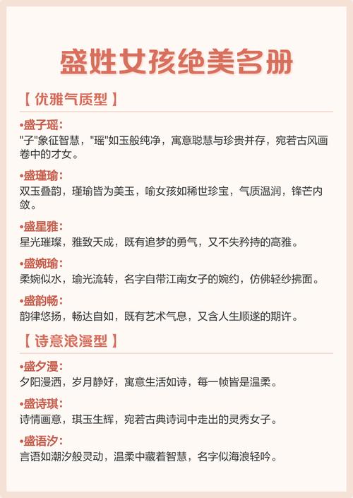 盛姓女宝宝名字朗朗上口，有没有什么好听的取法呢？