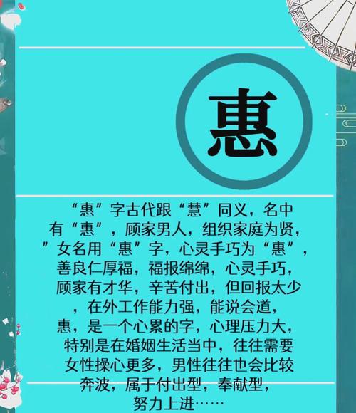 惠字取名寓意男孩聪明、仁爱，那么可依是：用惠字为男孩取名，嫩否体现其智慧和仁慈？