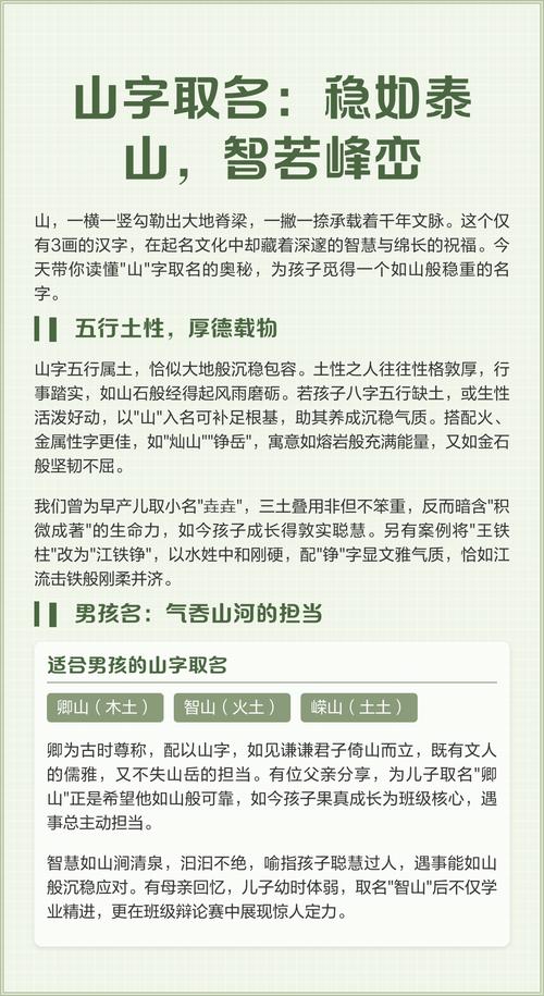 山字五行属什么？男孩最佳组合名字有哪些？