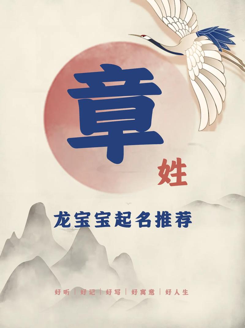 章姓男宝宝名字中，有没有既优美大方又寓意美好的名字推荐呢？