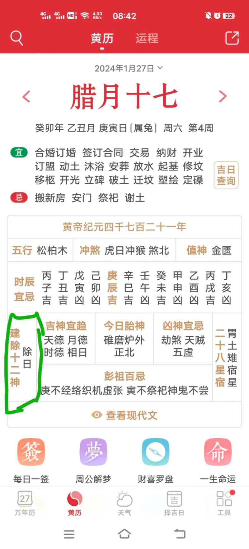 2026年3月8日是否为扫舍宇的吉日，这天适合进行大扫除吗？