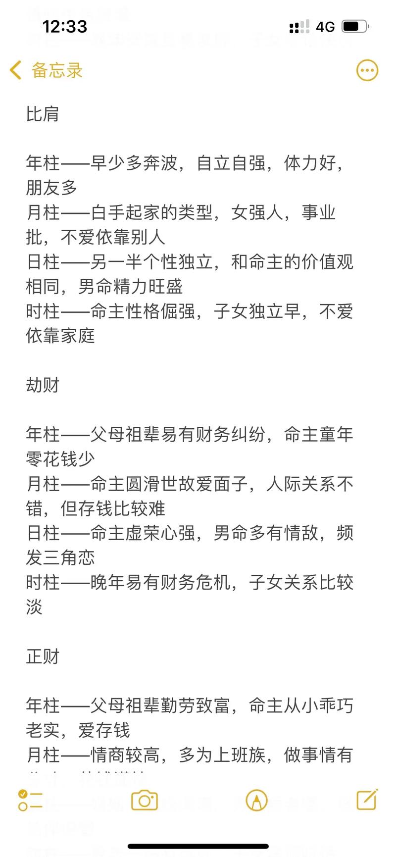 八字命盘年柱临官是什么意思，对命运有何影响？