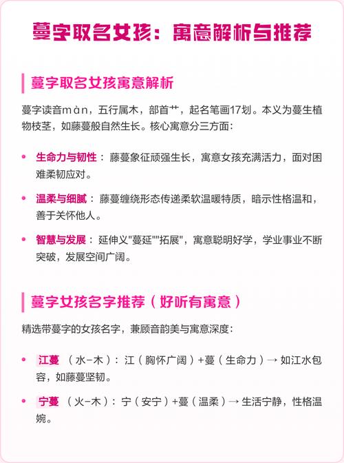蔓字五行属什么？女孩取名用蔓字寓意美好，有哪些名字推荐？