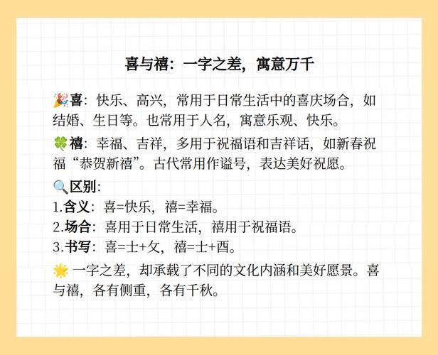禧字取名寓意男孩，能否体现吉祥如意、幸福安康的美好愿景？