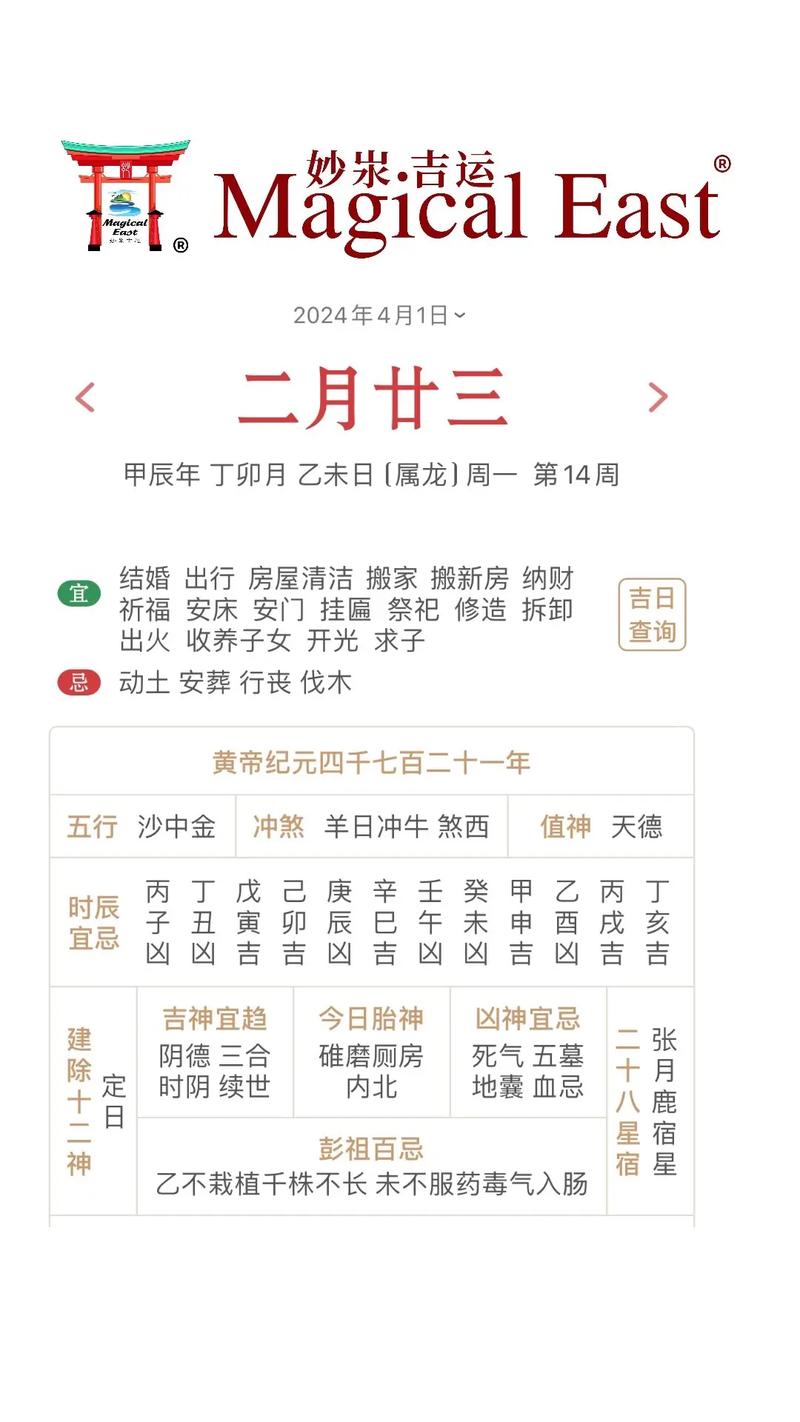 2026年4月1日适合办满月酒吗？黄历查询结果如何？