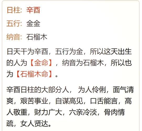 辛酉日出生的人，若生于酉月，其命理特点具体是什么？