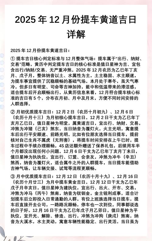 2025年12月29日作为黄道吉日这天提车是否为最佳选择？