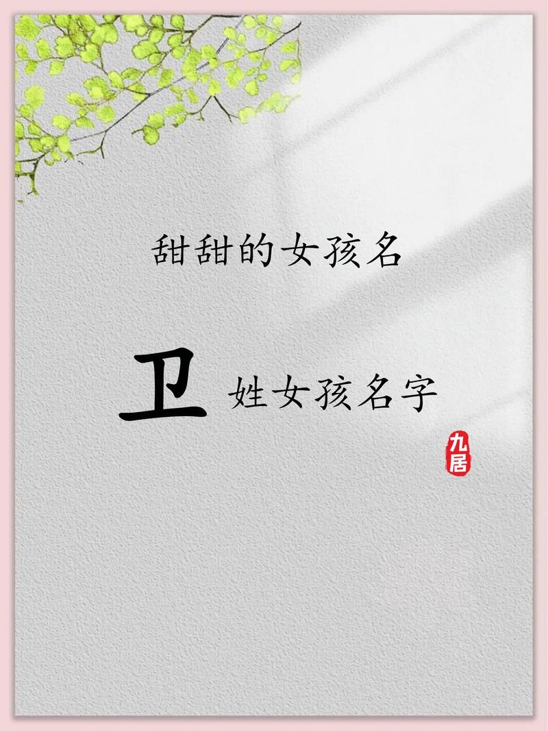 卫姓男孩名字中蕴含独特优美的字眼，能否推荐一个既独特又优美的名字呢？