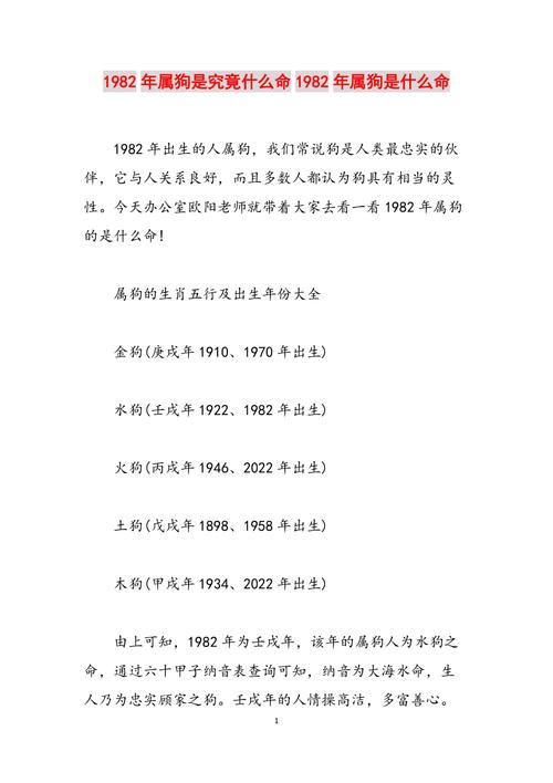 1982年属狗的人是什么命？想知道1982年狗年出生的人命运如何？