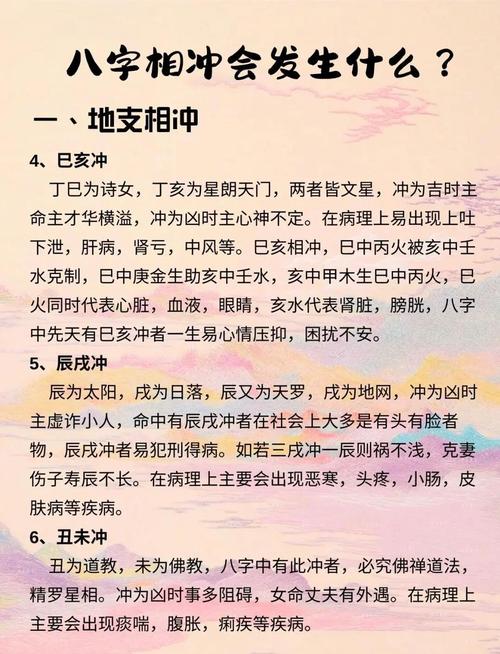 女命八字冲多，如何改善事业运势？