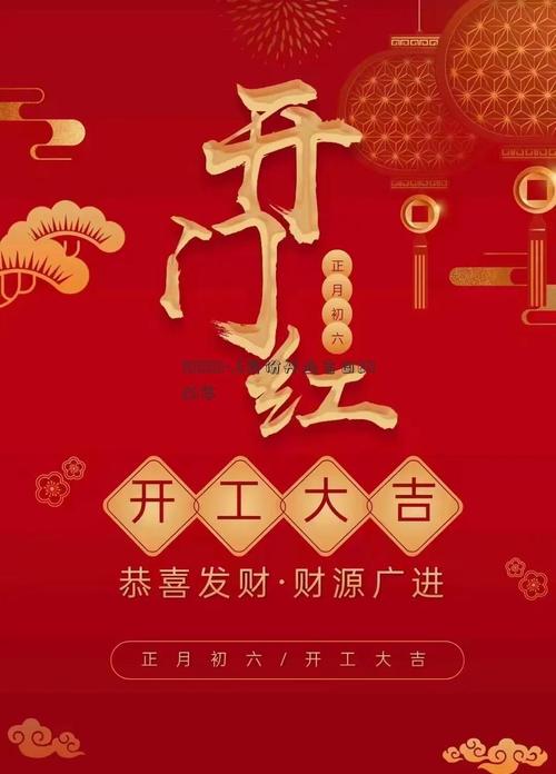 2026年6月6日开业是否为吉日这一天开张是否吉利？