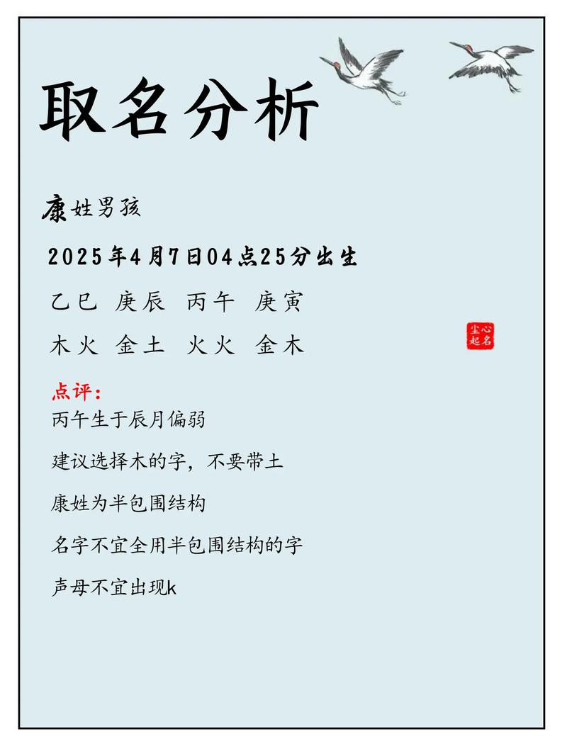 康姓男孩取一个有新意的名字，有没有什么好听的推荐？