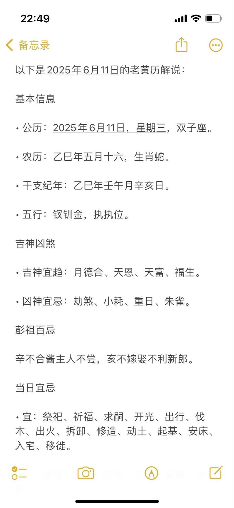 2026年5月11日黄历显示适合入宅吗？