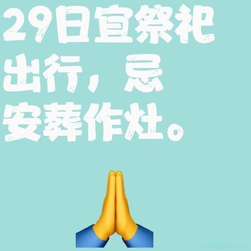2025年11月29日农历十月初十火化是否适宜，今日是否适合进行火化？