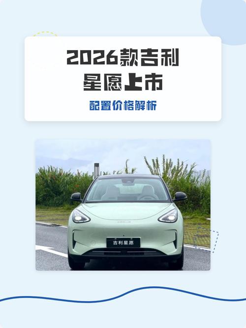 2026年11月29日提吉利新车，这个时间点购车是否合适？
