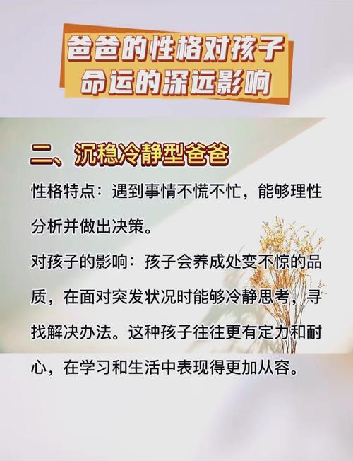 爸爸性格对孩子命运有影响吗？如何改变爸爸性格以改善孩子命运？