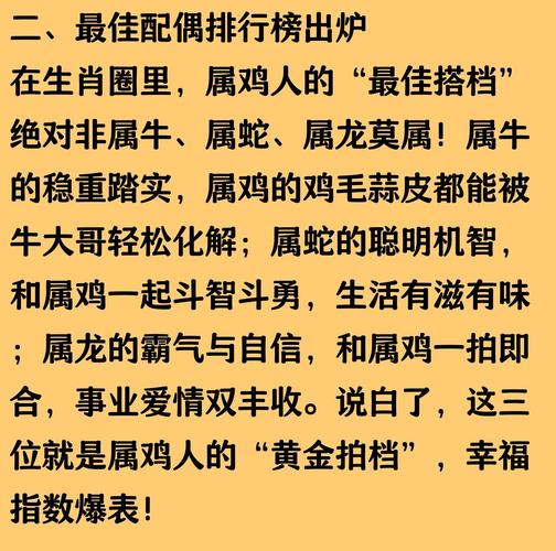 属蛇与属鸡结婚，他们的婚姻生活是否和谐美满？
