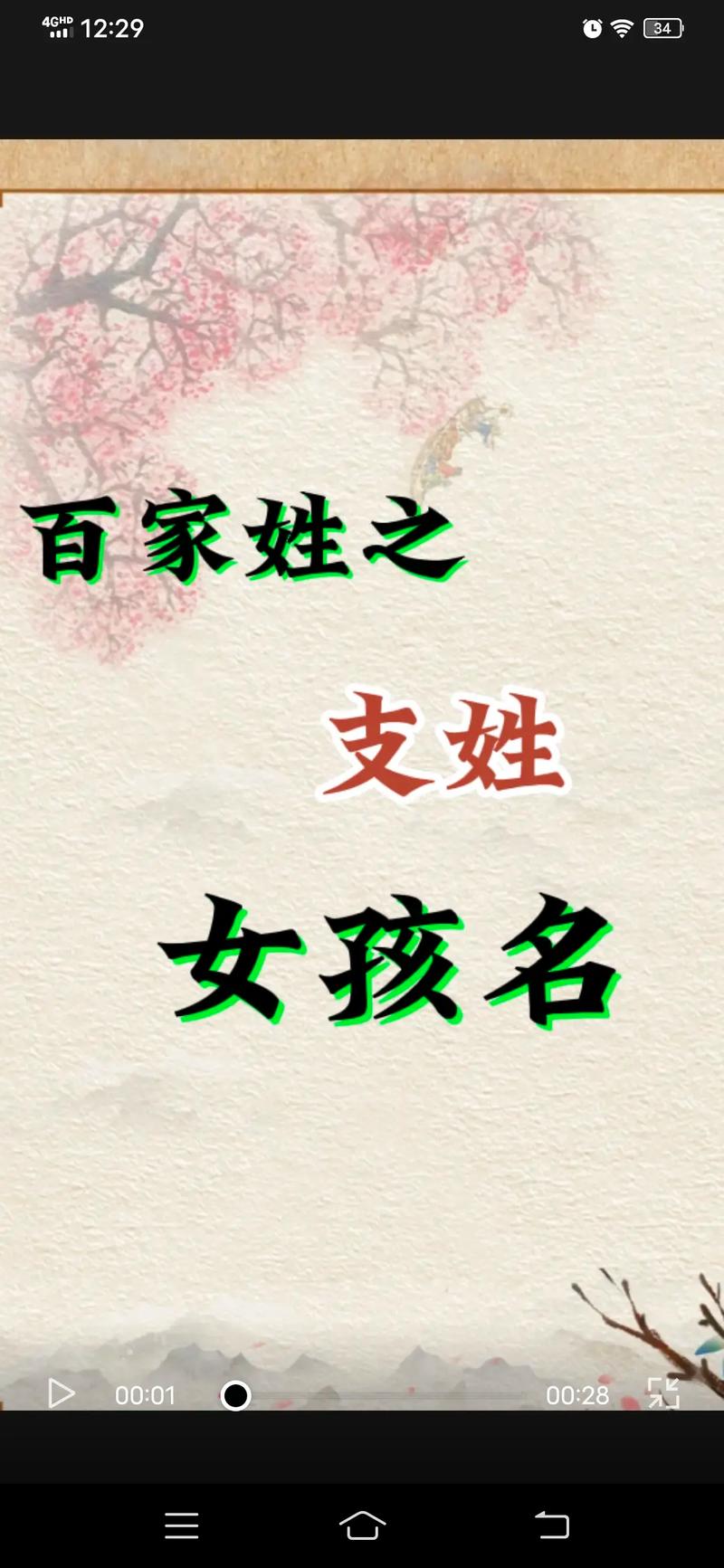 支姓大气文雅的女孩名字，有没有什么特别好的建议呢？