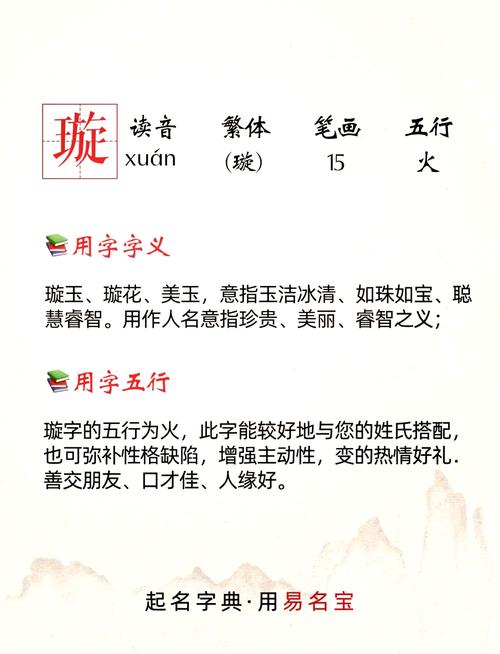 璇字五行属金，如何根据五行风水为女孩取名？