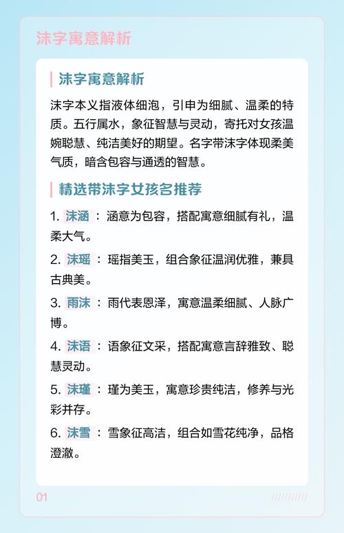 沫字五行属水，女孩最佳组合名字为：沫字女孩取名，五行属水，最佳组合名字有哪些？