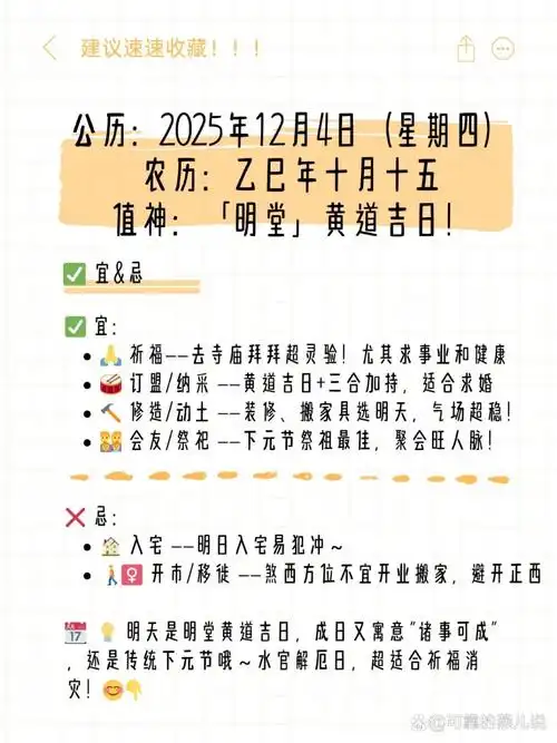 2025年12月4日农历十月十五是黄道吉日，可以祈福吗？