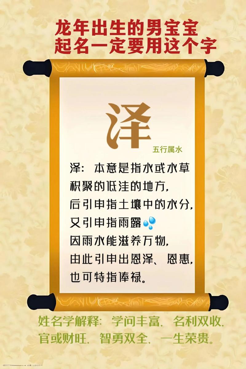 泽字取名寓意男孩，能否体现其润泽万物、福泽后代的美好愿景？