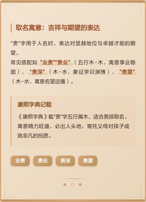 贵字取名对男孩有什么特别的寓意和象征意义？