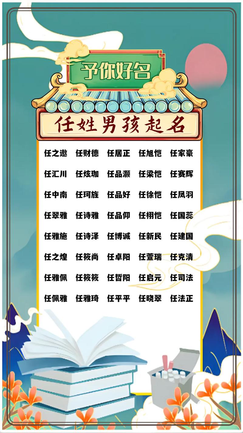 任姓有涵养的男孩叫什么名字呢？有没有什么寓意深刻的好名字推荐？