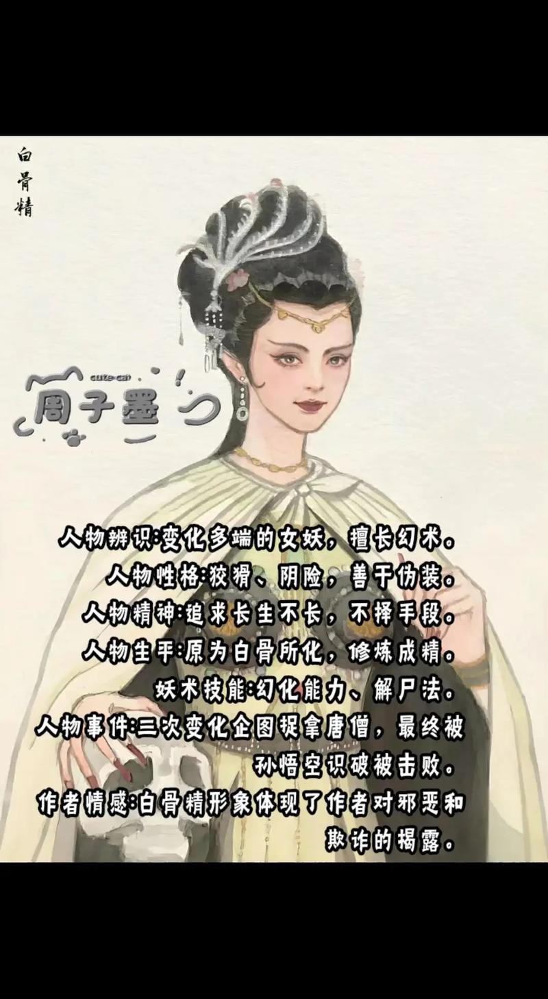 佛说女人白骨精命指的是什么命运？白骨精究竟有何寓意？