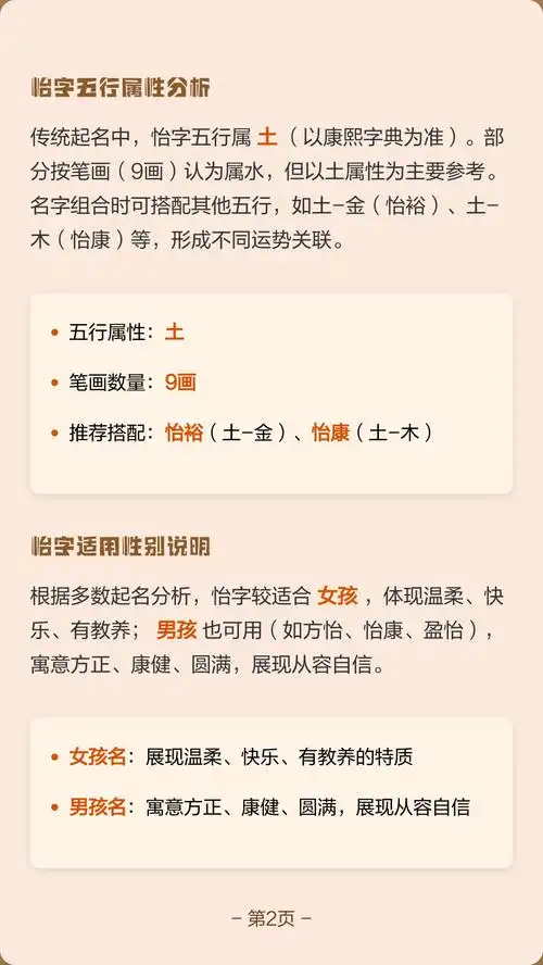 怡字取名对男孩风水有何影响？