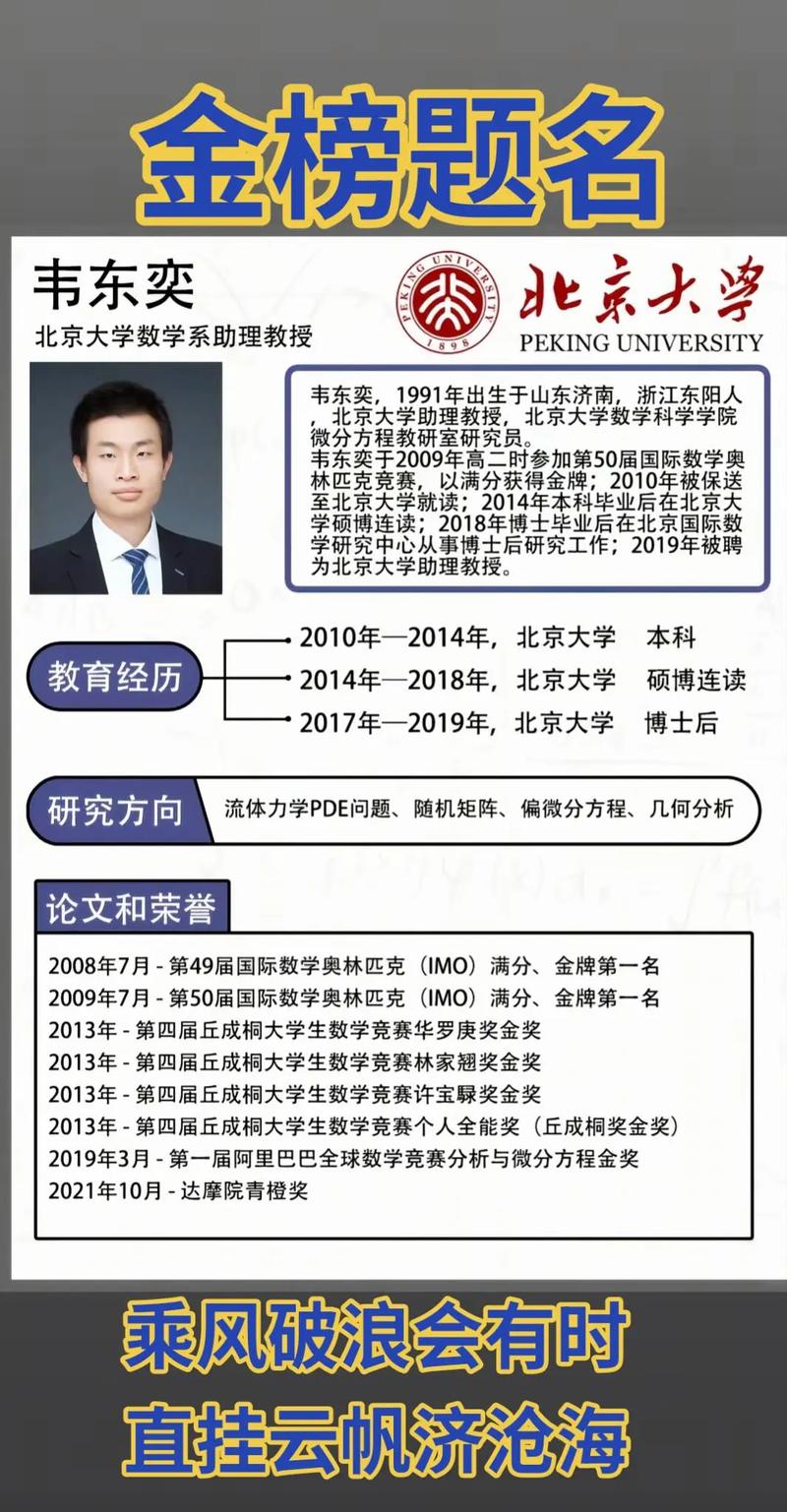 韦东奕八字命理分析中，哪些细节揭示了其未来的事业财运走向？