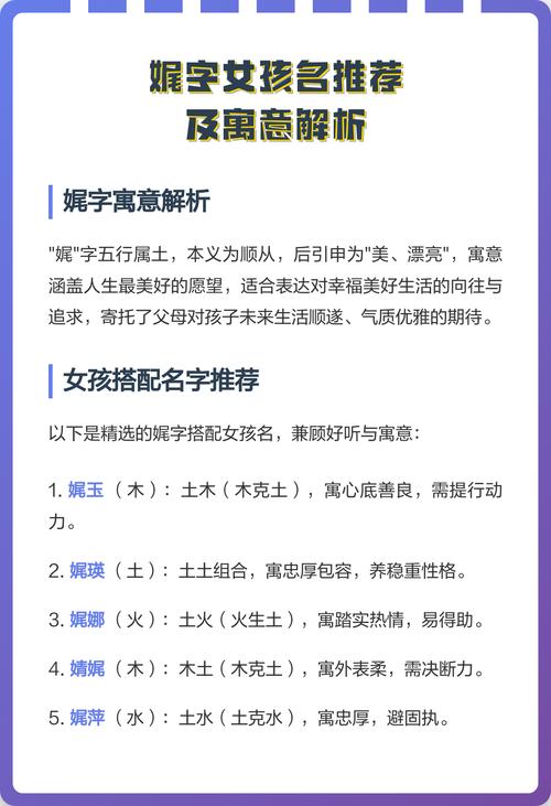 娓字五行属什么？女孩取名用娓字寓意美好，有哪些名字推荐？