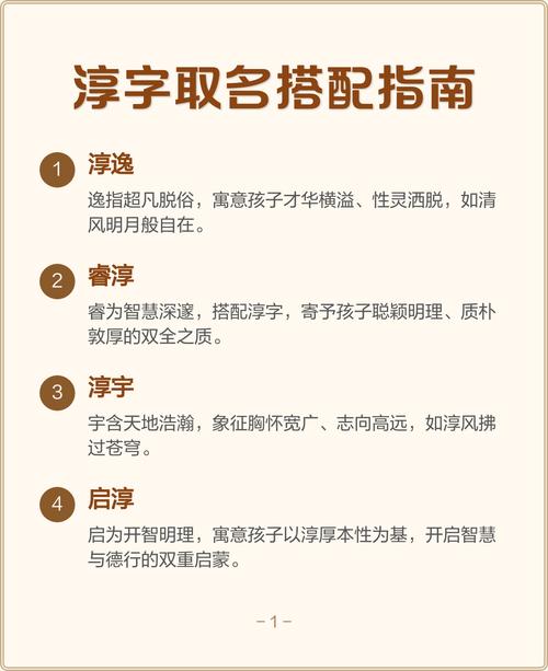 淳字五行属什么？女孩取名用淳字寓意美好，有哪些好听的搭配建议？