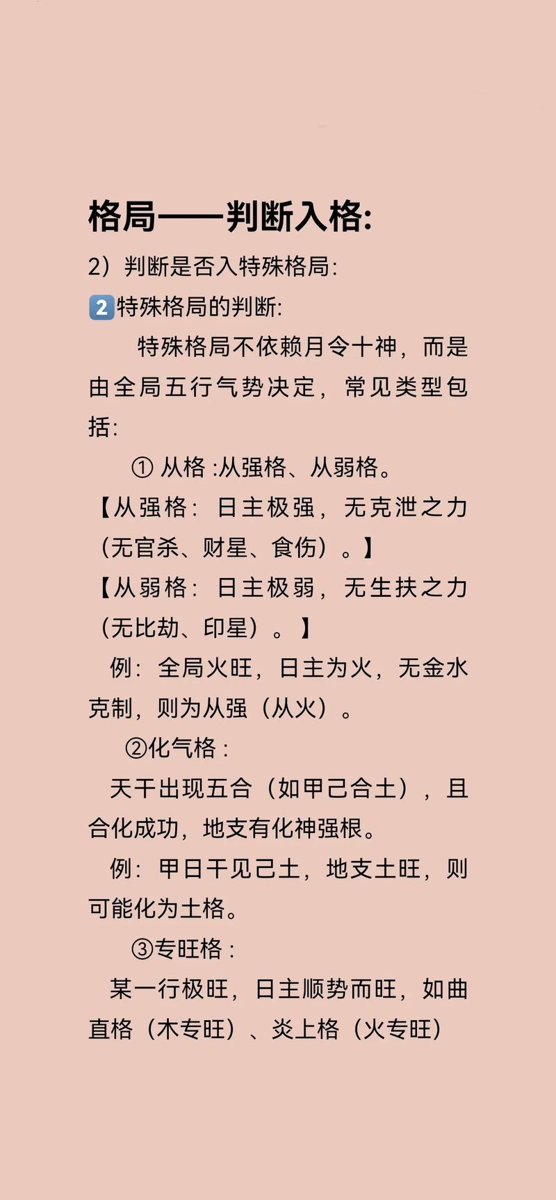 上等命格八字格局如何判断和才能提升运势？
