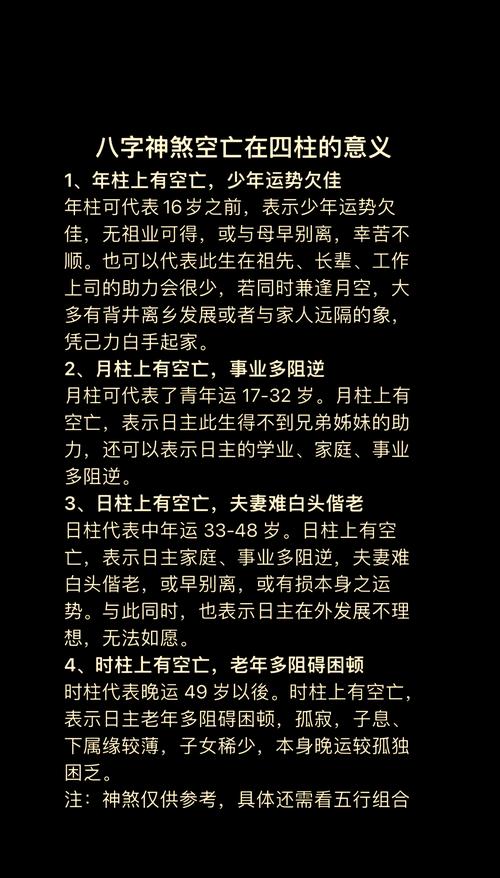 八字中空亡部分是否意味着我拥有童子命呢？