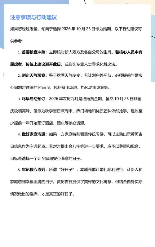 2026年10月25日农历九月十六结婚吉日吗？这天办喜事合适吗？