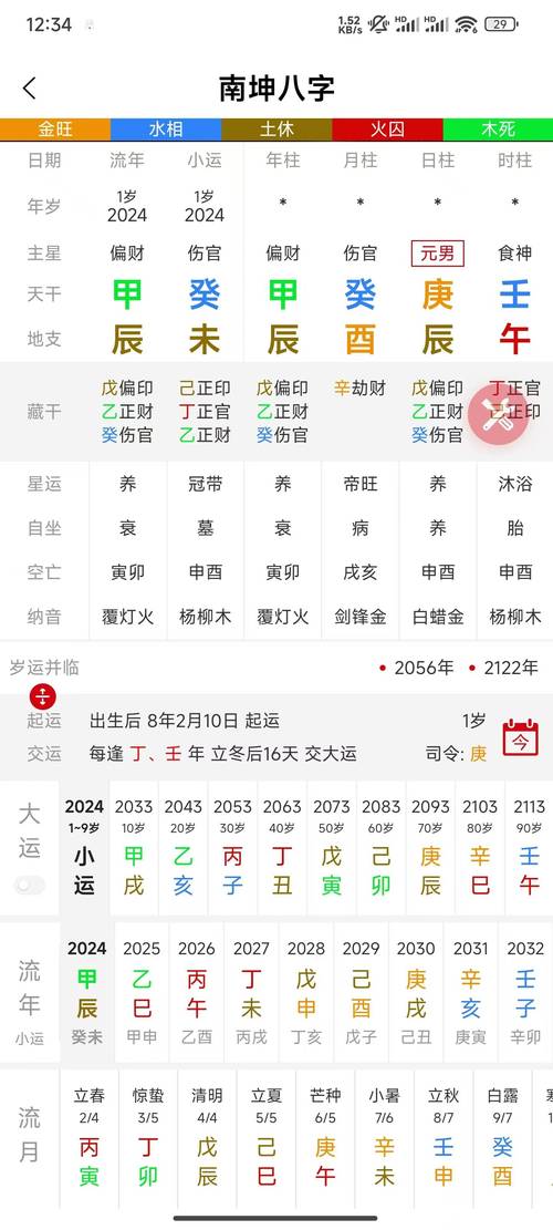 免费算命软件中，哪款软件的命理学玄学算命结果蕞为精准？