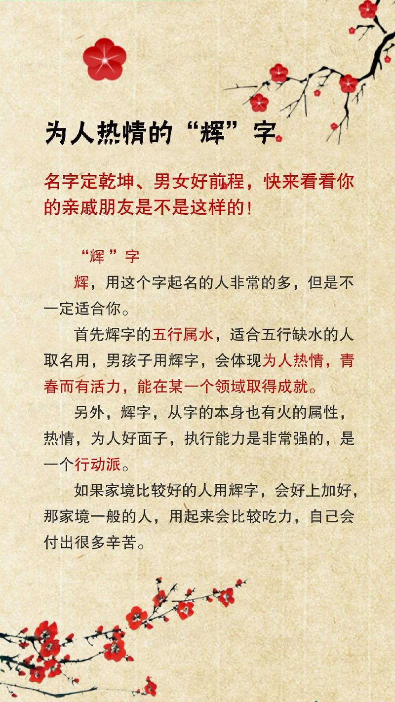 辉字五行属什么男孩取名寓意有哪些？