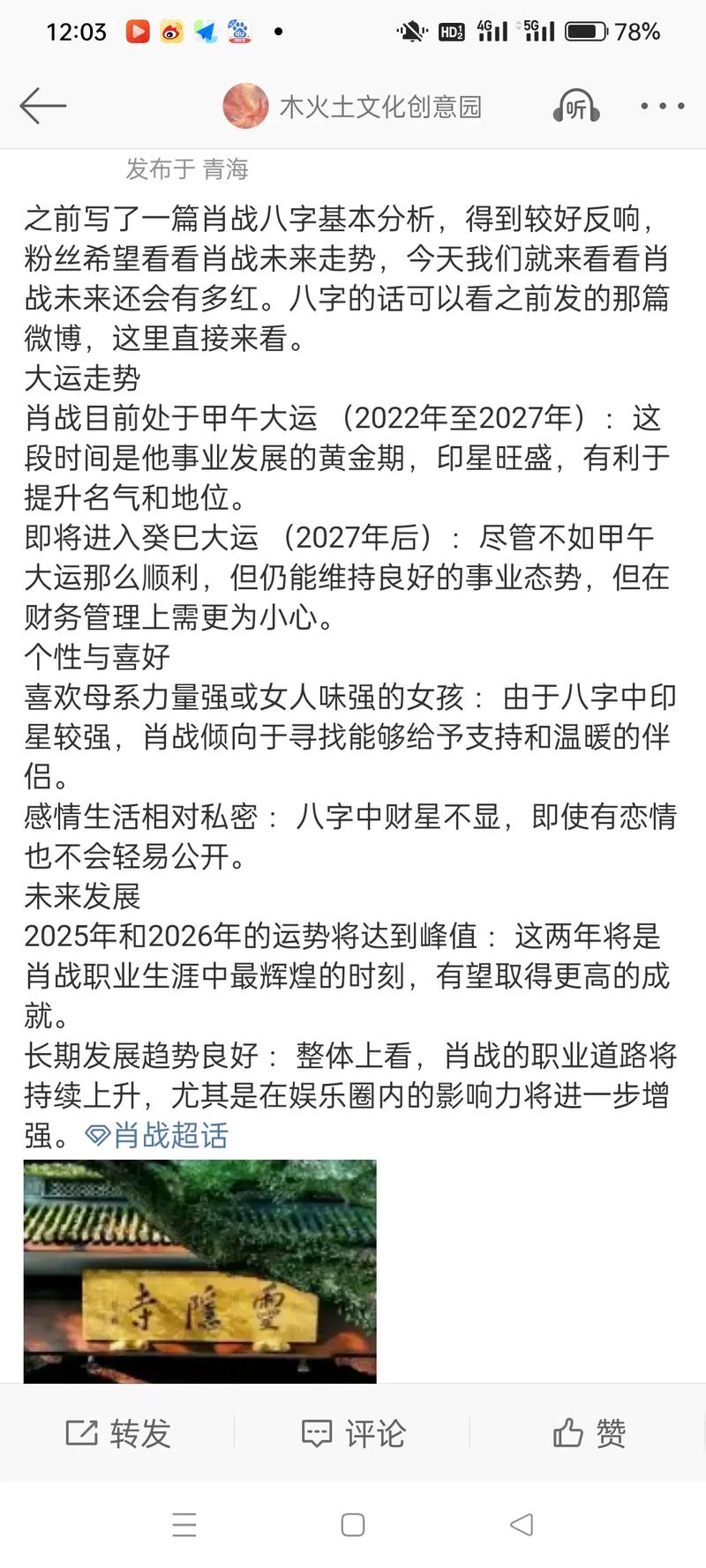肖战命格分析，何时能迎来良缘婚期？