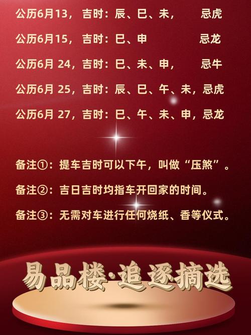 2026年5月4日作为黄道吉日这天提车是否为蕞佳选择？