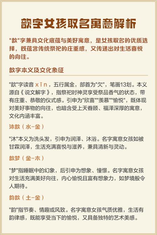 歆字五行属什么？女孩取名用歆字寓意美好，有哪些好听的搭配建议？