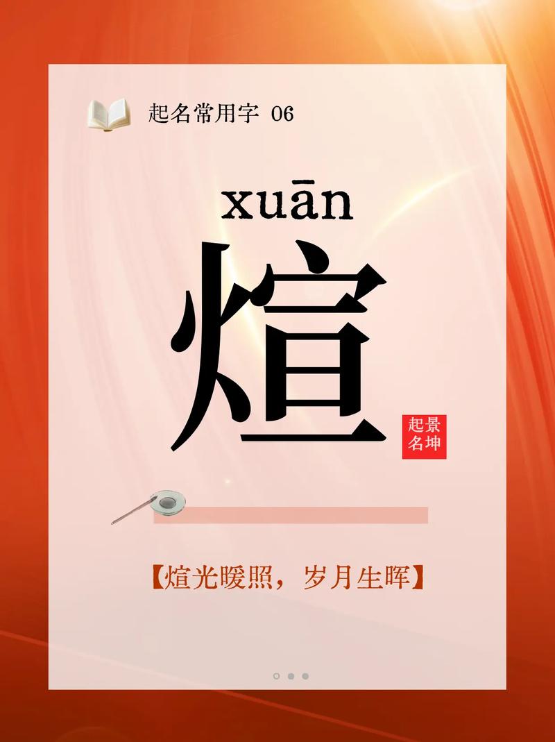 男孩用煊字取名，寓意温暖如阳光，这个名字有何深层含义？
