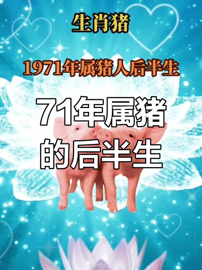 76岁的猪究竟属于哪个命格？