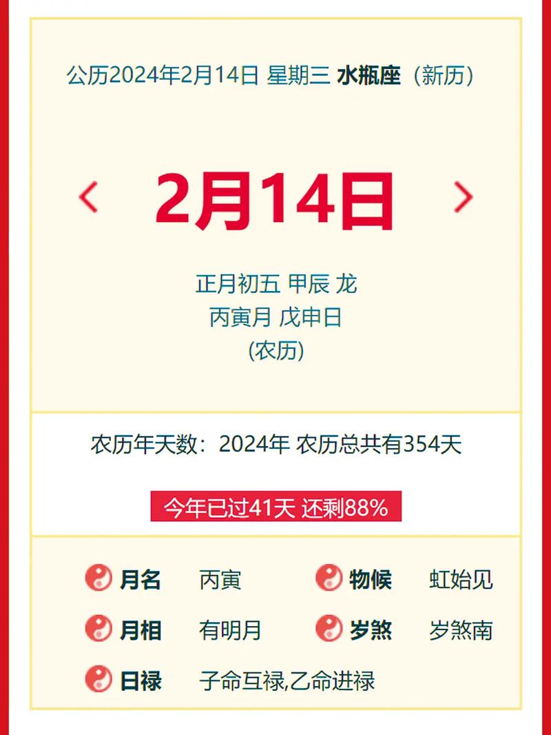 2026年2月14日这个日子，是否为安葬黄道吉日呢？