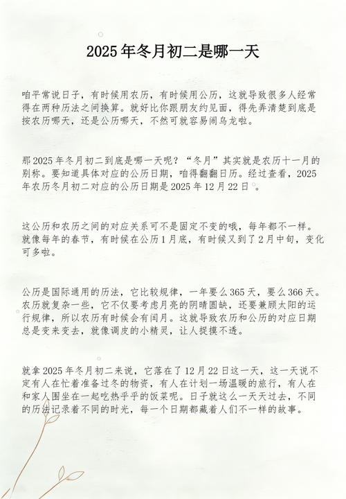 2025年12月21日农历冬月初二签合同合适吗？这天签订合同吉凶如何？