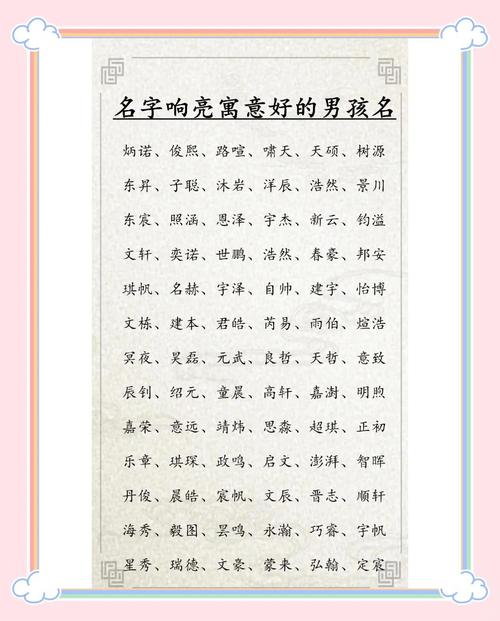 姓和的男孩叫什么名字比较好？有没有洋气的建议？